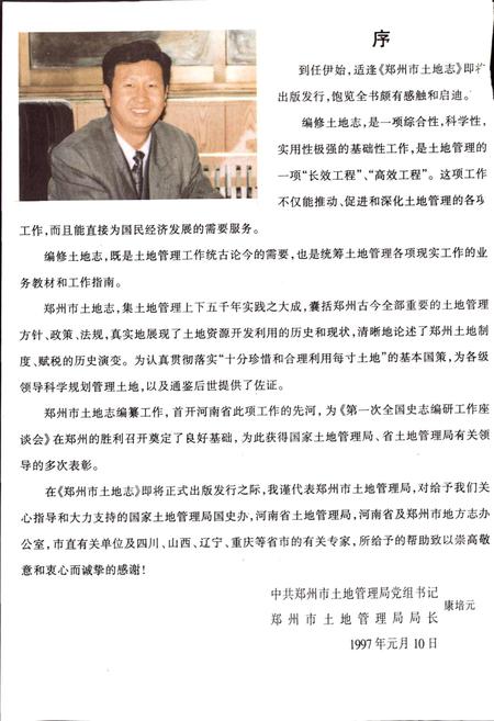 《郑州市土地志》.pdf电子版_河南省志插图3