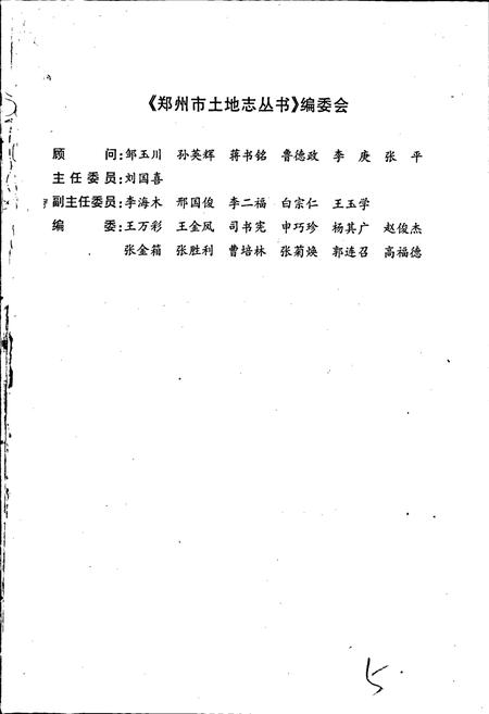 《郑州市土地志》.pdf电子版_河南省志插图4