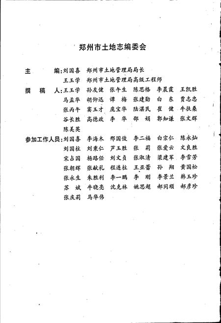 《郑州市土地志》.pdf电子版_河南省志插图5
