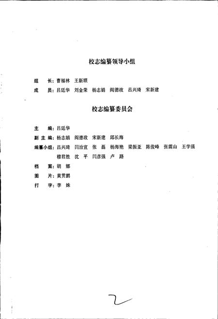 《郑州十一中校志》.pdf电子版_河南省志插图2