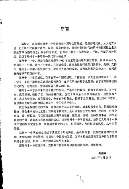 《郑州十一中校志》.pdf电子版_河南省志插图4