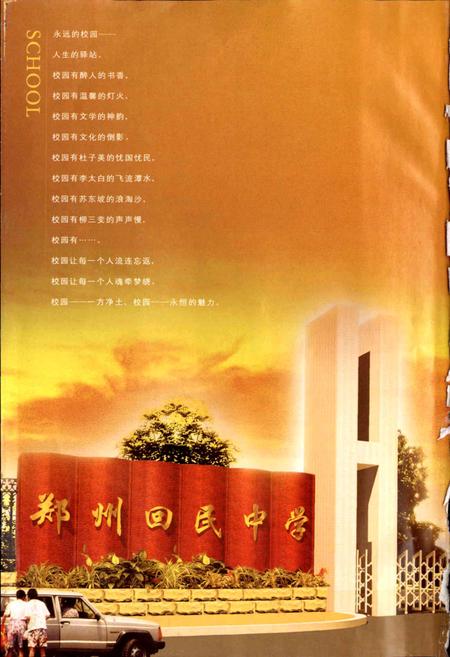 《郑州市回民中学校志》.pdf电子版_河南省志插图2