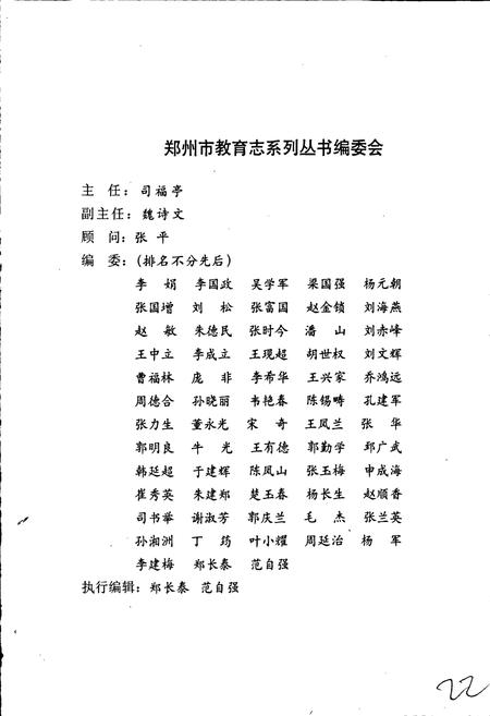 《郑州市回民中学校志》.pdf电子版_河南省志插图4