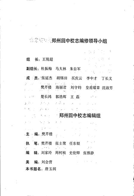 《郑州市回民中学校志》.pdf电子版_河南省志插图5