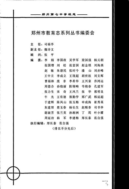 《郑州市第七中学校志》.pdf电子版_河南省志插图2