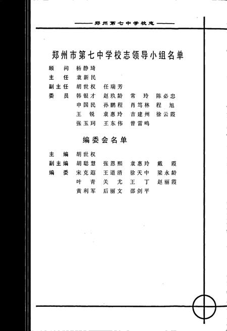 《郑州市第七中学校志》.pdf电子版_河南省志插图4