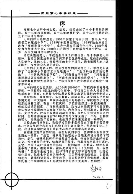 《郑州市第七中学校志》.pdf电子版_河南省志插图5