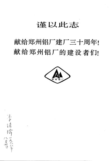 《郑铝志》.pdf电子版_河南省志插图3