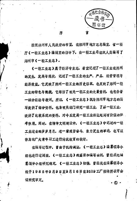 《郑州一轻工业志 上册》.pdf电子版_河南省志插图1