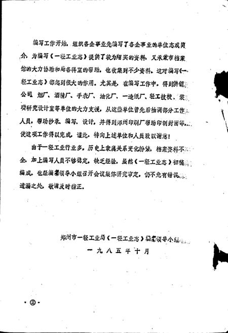 《郑州一轻工业志 上册》.pdf电子版_河南省志插图2