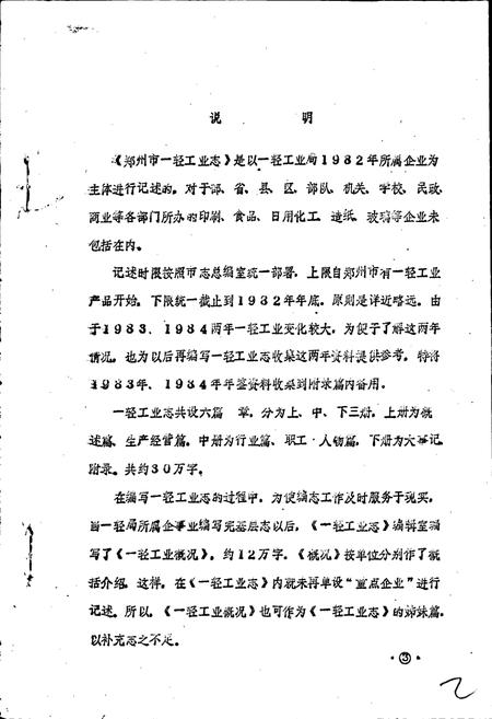 《郑州一轻工业志 上册》.pdf电子版_河南省志插图3