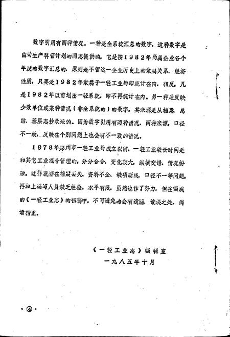 《郑州一轻工业志 上册》.pdf电子版_河南省志插图4