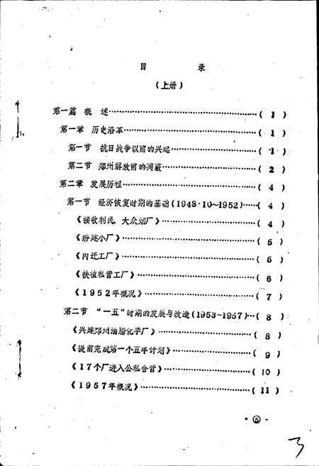 《郑州一轻工业志 上册》.pdf电子版_河南省志插图5