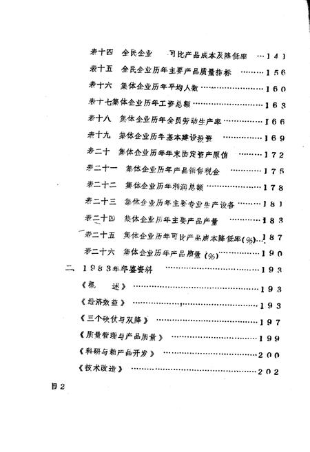 《郑州一轻工业志 下册》.pdf电子版_河南省志插图4