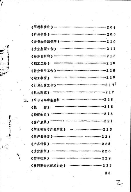 《郑州一轻工业志 下册》.pdf电子版_河南省志插图5