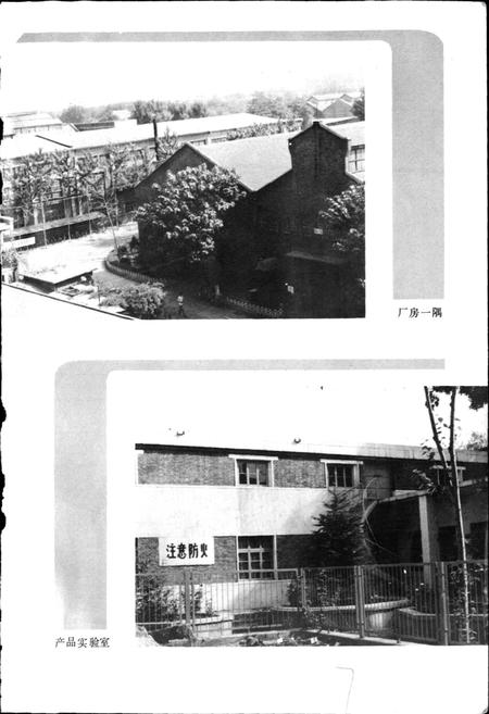 《郑州第二柴油机厂志》.pdf电子版_河南省志插图4