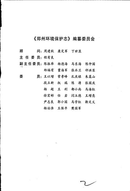 《郑州环境保护志》.pdf电子版_河南省志插图3