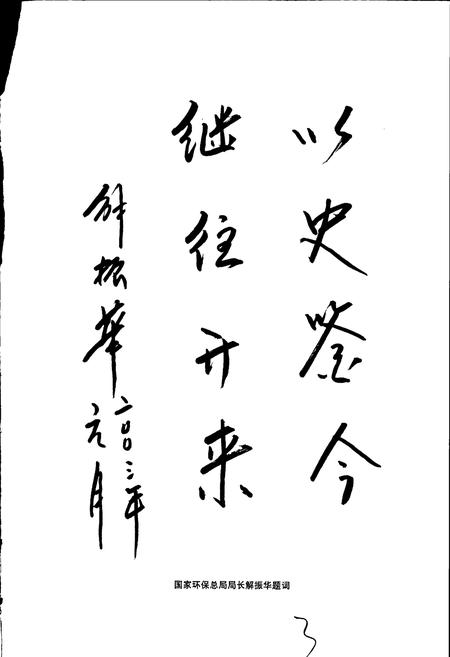 《郑州环境保护志》.pdf电子版_河南省志插图5