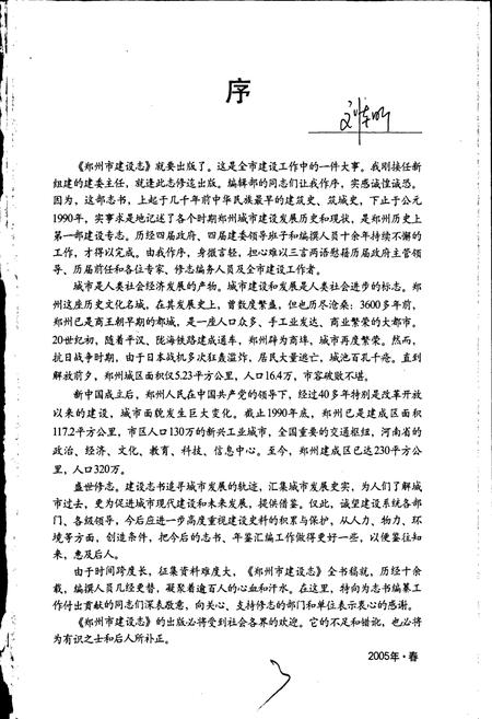 《郑州市建设志》.pdf电子版_河南省志插图2