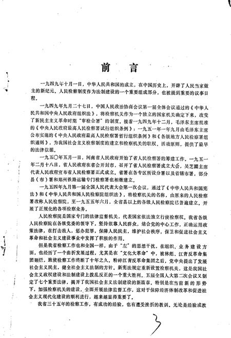 《河南检察志》.pdf电子版_河南省志插图2