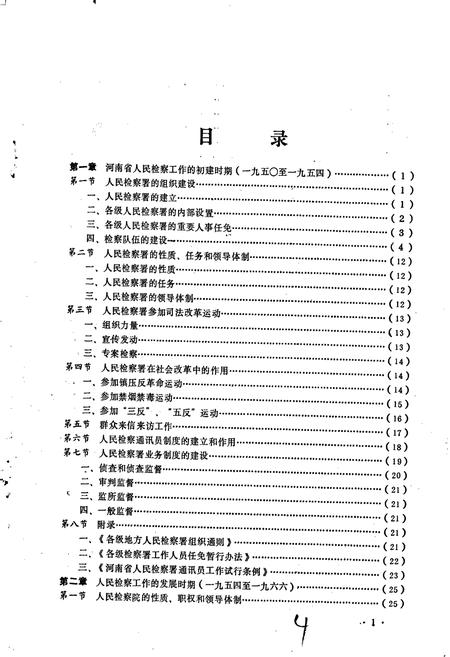 《河南检察志》.pdf电子版_河南省志插图4