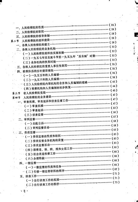 《河南检察志》.pdf电子版_河南省志插图5