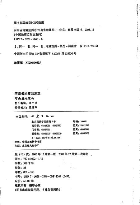 《河南省地震监测志》.pdf电子版_河南省志插图2