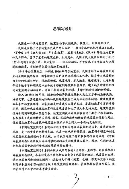 《河南省地震监测志》.pdf电子版_河南省志插图4
