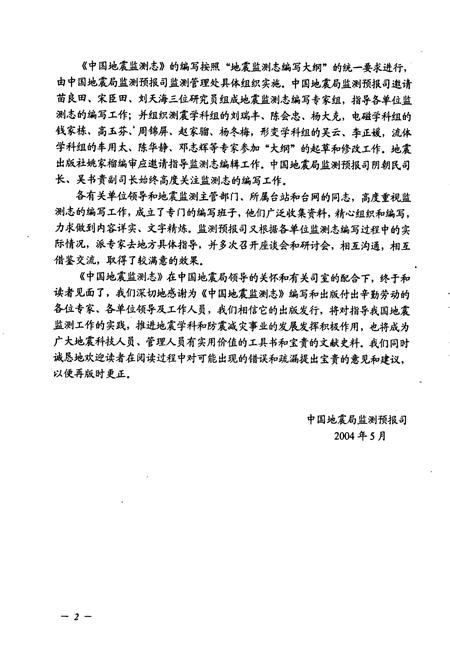 《河南省地震监测志》.pdf电子版_河南省志插图5