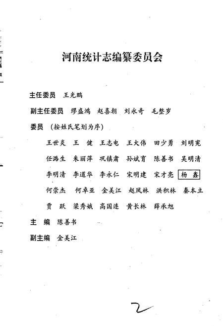 《河南统计志》.pdf电子版_河南省志插图2