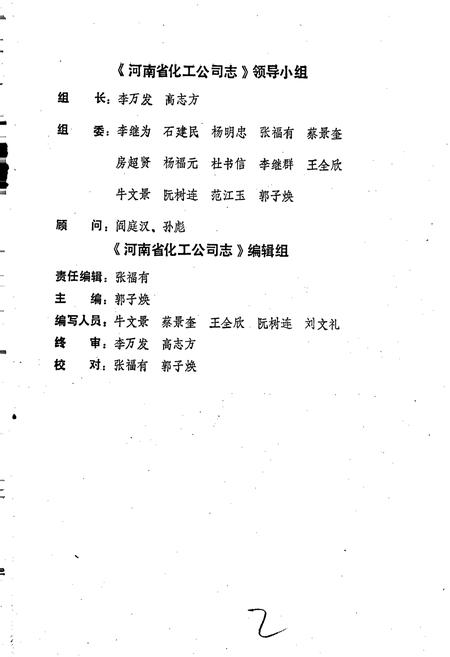 《河南省化工公司志》.pdf电子版_河南省志插图2
