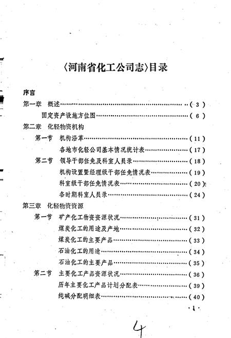 《河南省化工公司志》.pdf电子版_河南省志插图5
