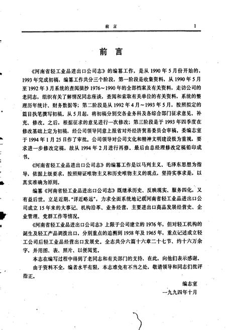 《河南省轻工业品进出口公司志》.pdf电子版_河南省志插图4