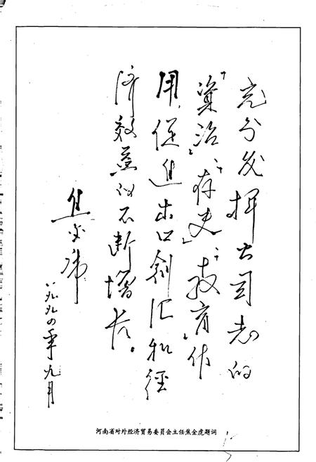 《河南省轻工业品进出口公司志》.pdf电子版_河南省志插图5