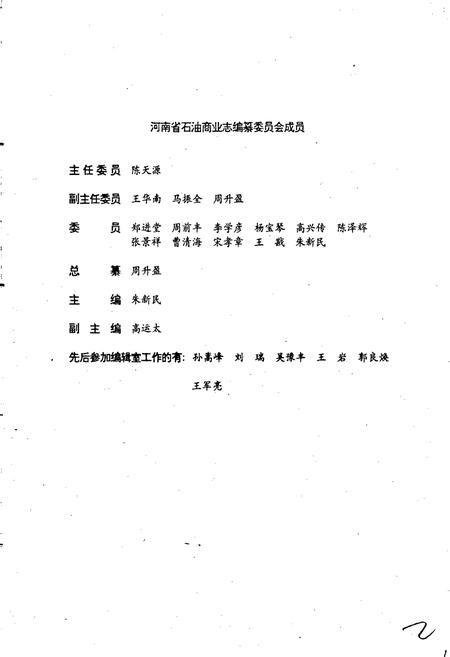 《河南省石油商业志》.pdf电子版_河南省志插图2