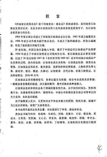 《河南省石油商业志》.pdf电子版_河南省志插图4