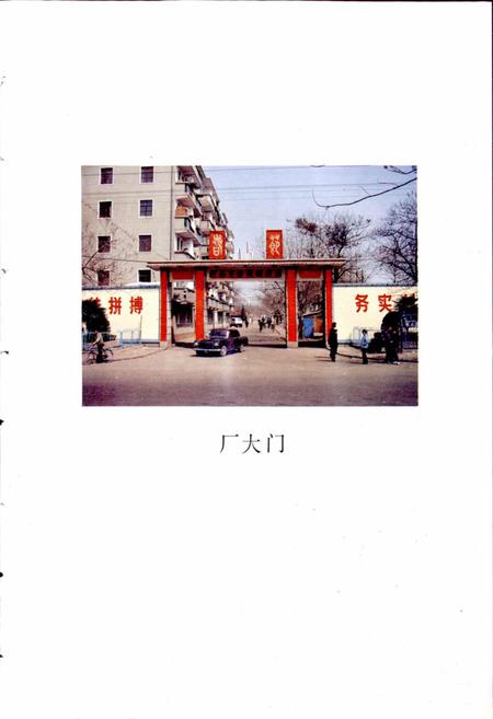 《河南省纺织机械厂志》.pdf电子版_河南省志插图3 《河南省纺织机械厂志》.pdf电子版_河南省志插图3