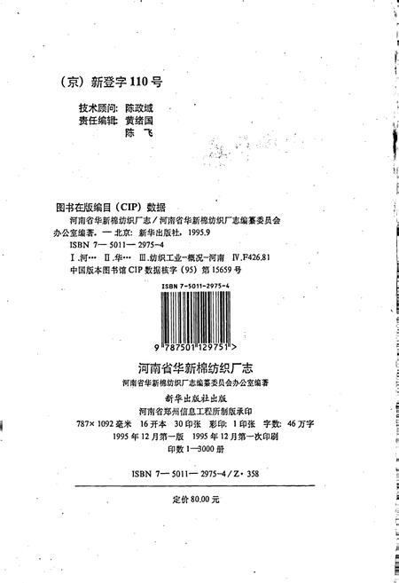 《华新厂志》.pdf电子版_河南省志插图2