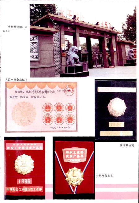 《华新厂志》.pdf电子版_河南省志插图5