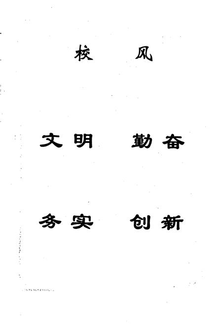 《河南省林业学校志》.pdf电子版_河南省志插图2 《河南省林业学校志》.pdf电子版_河南省志插图2