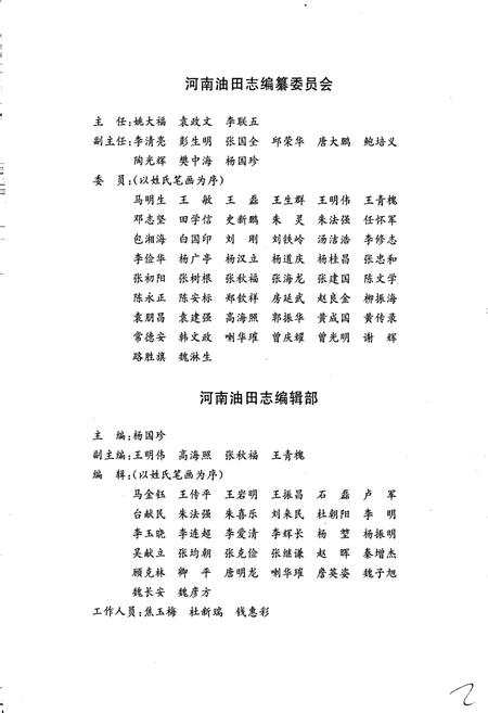 《河南油田志》.pdf电子版_河南省志插图4 《河南油田志》.pdf电子版_河南省志插图4