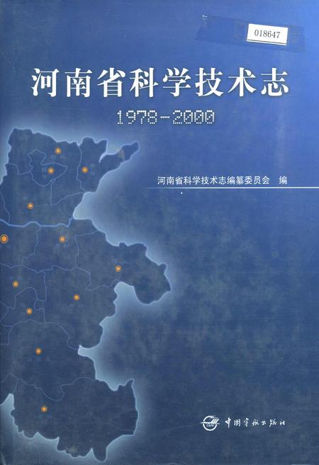 《河南省科学技术志》.pdf电子版_河南省志