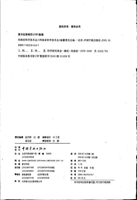 《河南省科学技术志》.pdf电子版_河南省志插图2