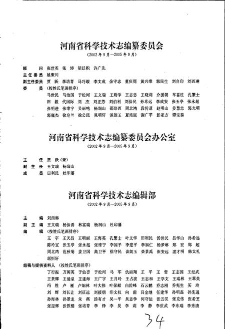 《河南省科学技术志》.pdf电子版_河南省志插图3