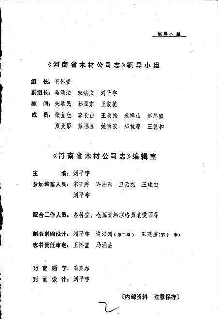 《河南省木材公司志》.pdf电子版_河南省志插图3
