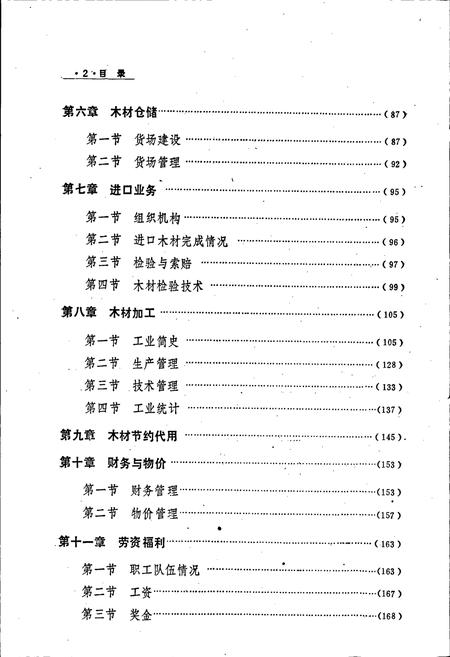 《河南省木材公司志》.pdf电子版_河南省志插图5