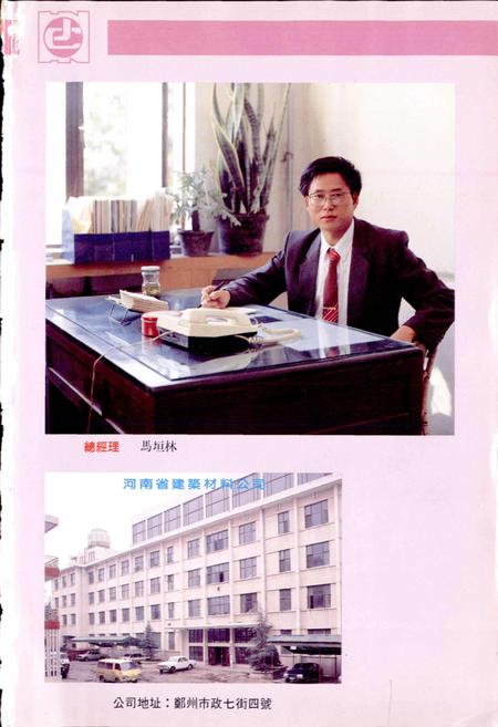 《河南省建筑材料公司志》.pdf电子版_河南省志插图2