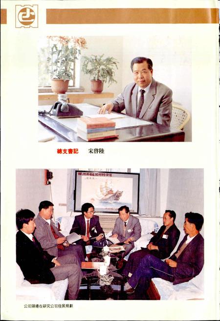 《河南省建筑材料公司志》.pdf电子版_河南省志插图3