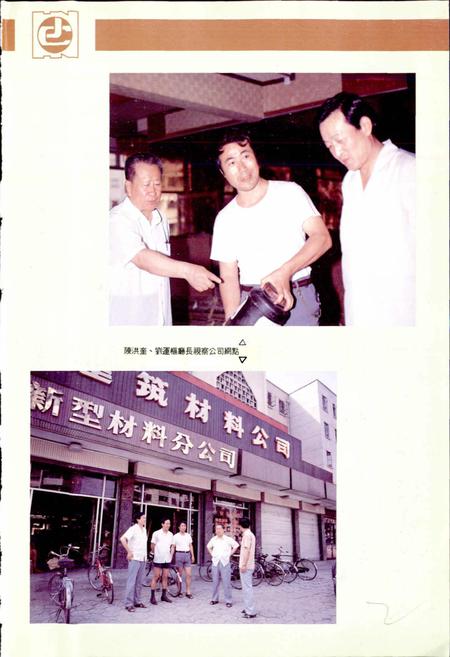 《河南省建筑材料公司志》.pdf电子版_河南省志插图4