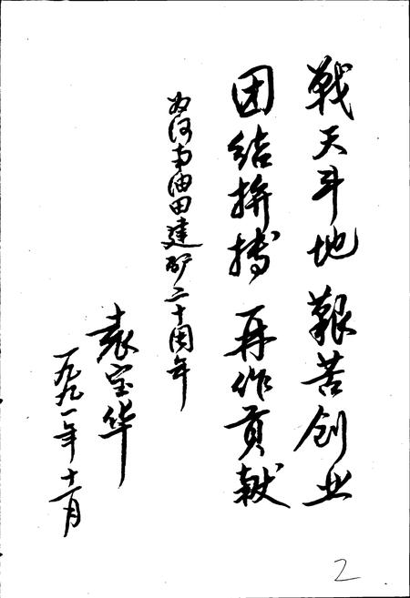 《河南油田志》.pdf电子版_河南省志插图2